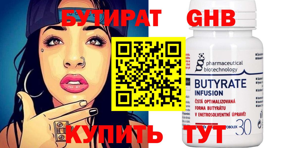 БУТИРАТ BDO  Вход с VPN  Бутират  Ирбит 