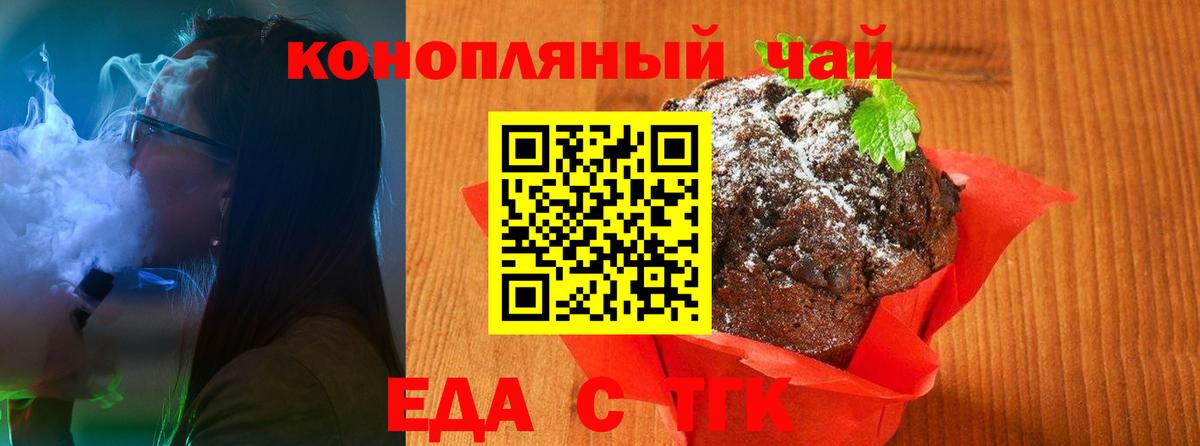 Еда ТГК марихуана  Вход с VPN  Ирбит 