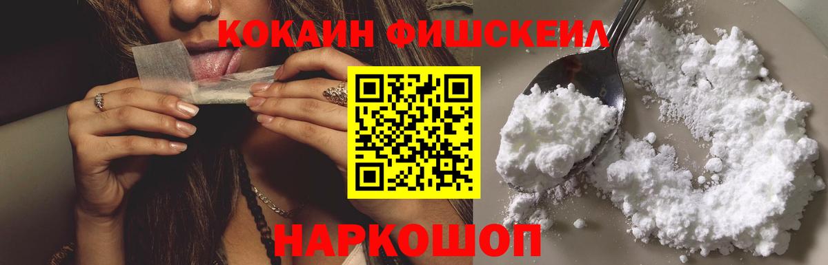 Ирбит  КОКАИН Columbia  Вход с VPN  Cocaine  COCAIN FishScale 