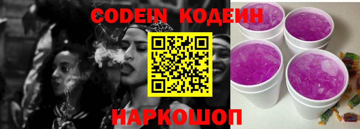 Ирбит  Кодеин Purple Drank  Вход с VPN 