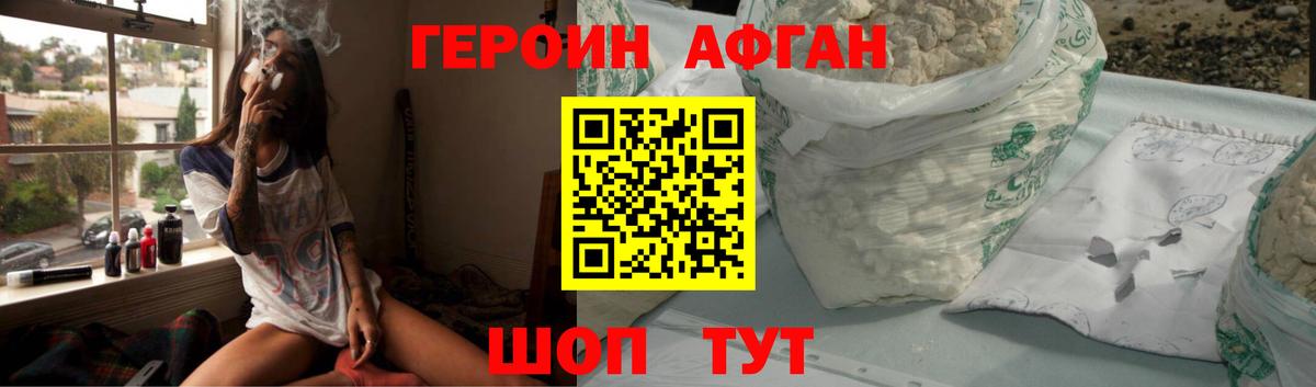 ГЕРОИН Афган Ирбит