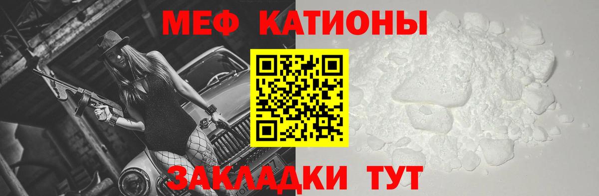 МЯУ-МЯУ mephedrone  Вход с VPN  Ирбит  даркнет сайт  Мефедрон кристаллы  МЕФ 